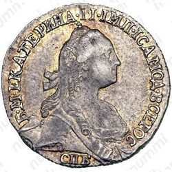 гривенник 1767, СПБ-TI - Аверс