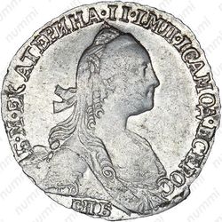 гривенник 1770, СПБ-TI - Аверс