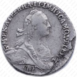 гривенник 1771, СПБ-TI - Аверс