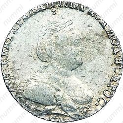 гривенник 1789, СПБ - Аверс