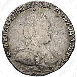 гривенник 1792, СПБ - Аверс