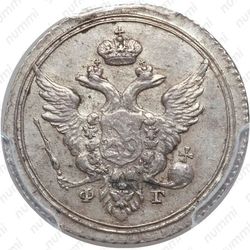 10 копеек 1804, СПБ-ФГ - Аверс