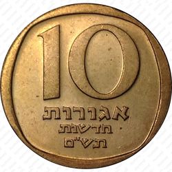 10 новых агорот 1980