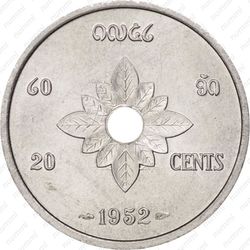 20 центов 1952
