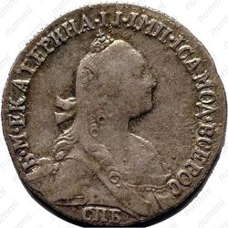 гривенник 1768, СПБ-TI - Аверс