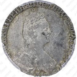 гривенник 1781, СПБ - Аверс