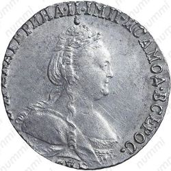 гривенник 1785, СПБ - Аверс