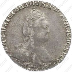 гривенник 1788, СПБ - Аверс