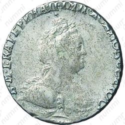 гривенник 1790, СПБ - Аверс