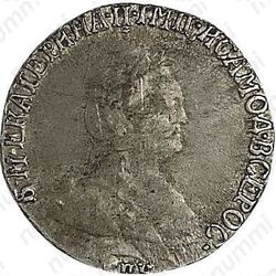 гривенник 1793, СПБ - Аверс