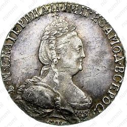 гривенник 1794, СПБ - Аверс