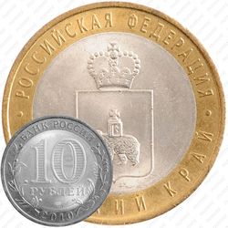 10 рублей 2010, Пермский край