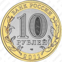 10 рублей 2011, Соликамск