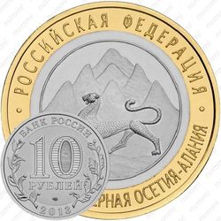 10 рублей 2013, магнитная