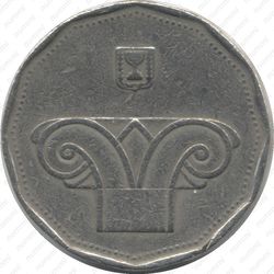 5 новых шекелей 1990