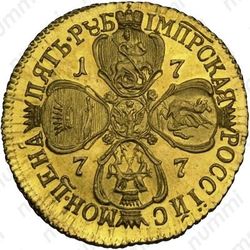 5 рублей 1777, СПБ, Новодел - Реверс