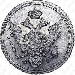 10 копеек 1805, СПБ-ФГ - Аверс