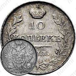 10 копеек 1819, СПБ-ПС, реверс корона узкая