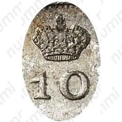 10 копеек 1819, СПБ-ПС, реверс корона узкая - Детали