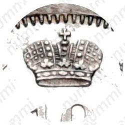 10 копеек 1846, СПБ-ПА, реверс корона узкая - Детали