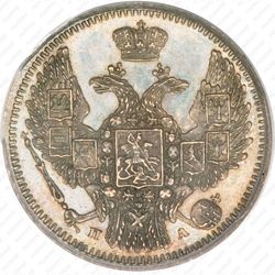 10 копеек 1849, СПБ-ПА, орёл 1845-1848, реверс: корона широкая - Аверс