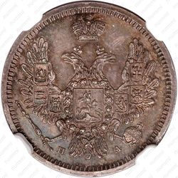 10 копеек 1851, СПБ-ПА - Аверс