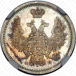 10 копеек 1856, СПБ-ФБ - Аверс