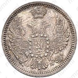 10 копеек 1857, СПБ-ФБ - Аверс