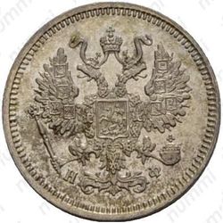 10 копеек 1865, СПБ-НФ - Аверс