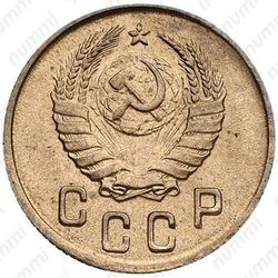 2 копейки 1945