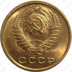 2 копейки 1973