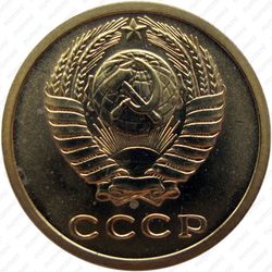 2 копейки 1974, штемпель 1.13, звезда с четкими гранями, уступ - Аверс