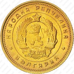 2 стотинки 1962