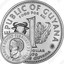 1 доллар 1970, еда миру