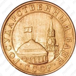 10 копеек 1991, ГКЧП