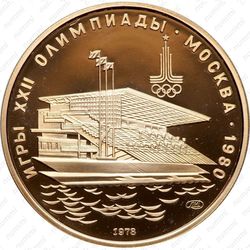 100 рублей 1978, гребной канал