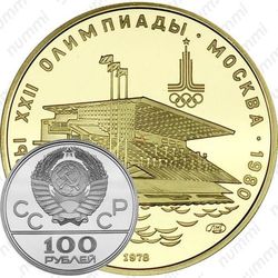 100 рублей 1978, гребной канал