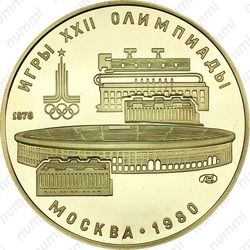 100 рублей 1978, Лужники