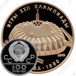 100 рублей 1979, зал (ММД)