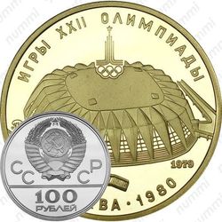 100 рублей 1979, зал (ММД)