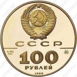 100 рублей 1988, златник