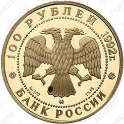 100 рублей 1992, Ломоносов