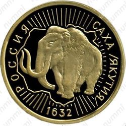 100 рублей 1992, мамонт