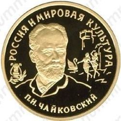 100 рублей 1993, Чайковский