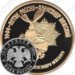 100 рублей 1995, Невский