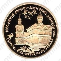 100 рублей 1996, Донской