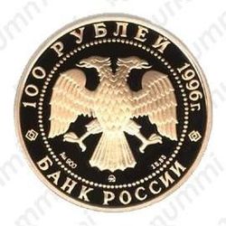 100 рублей 1996, Донской