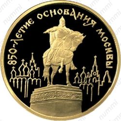 100 рублей 1997, Долгорукий