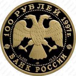 100 рублей 1997, Долгорукий
