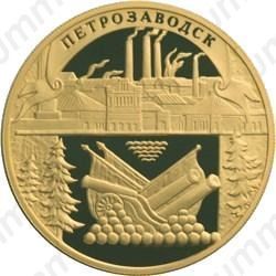 100 рублей 2003, Петрозаводск